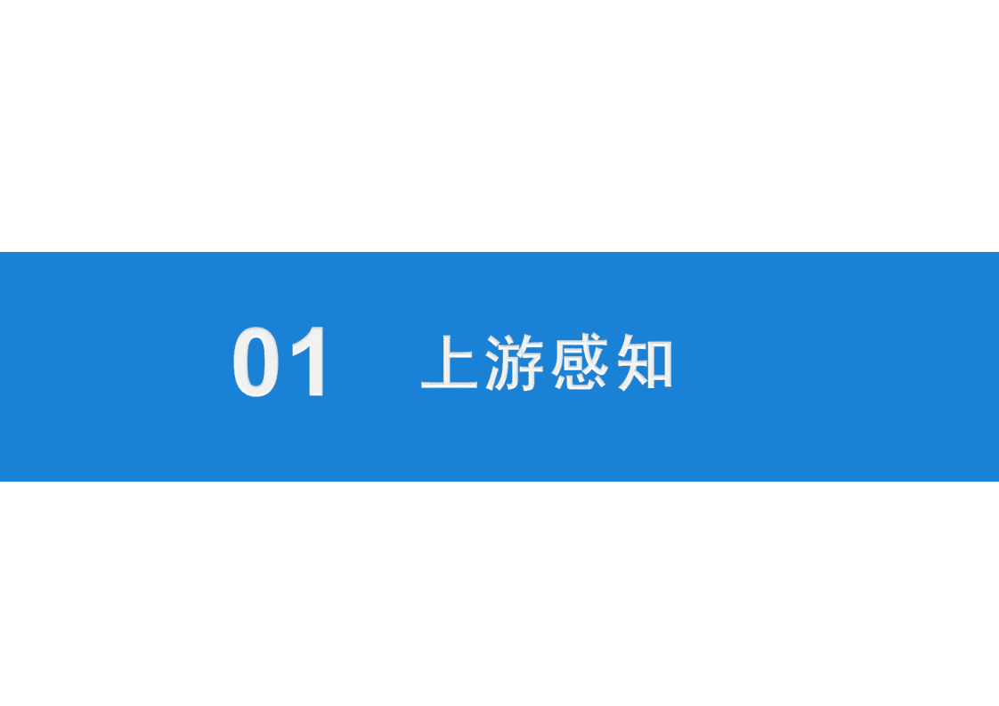 中商文库：2019年物联网产业链前景研究报告.pdf 第5页