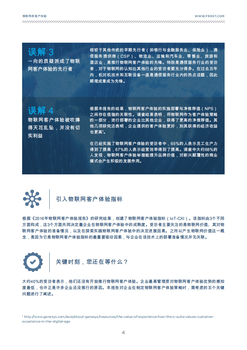 FROST&SULLIVAN：物联网的客户体验.pdf 第4页