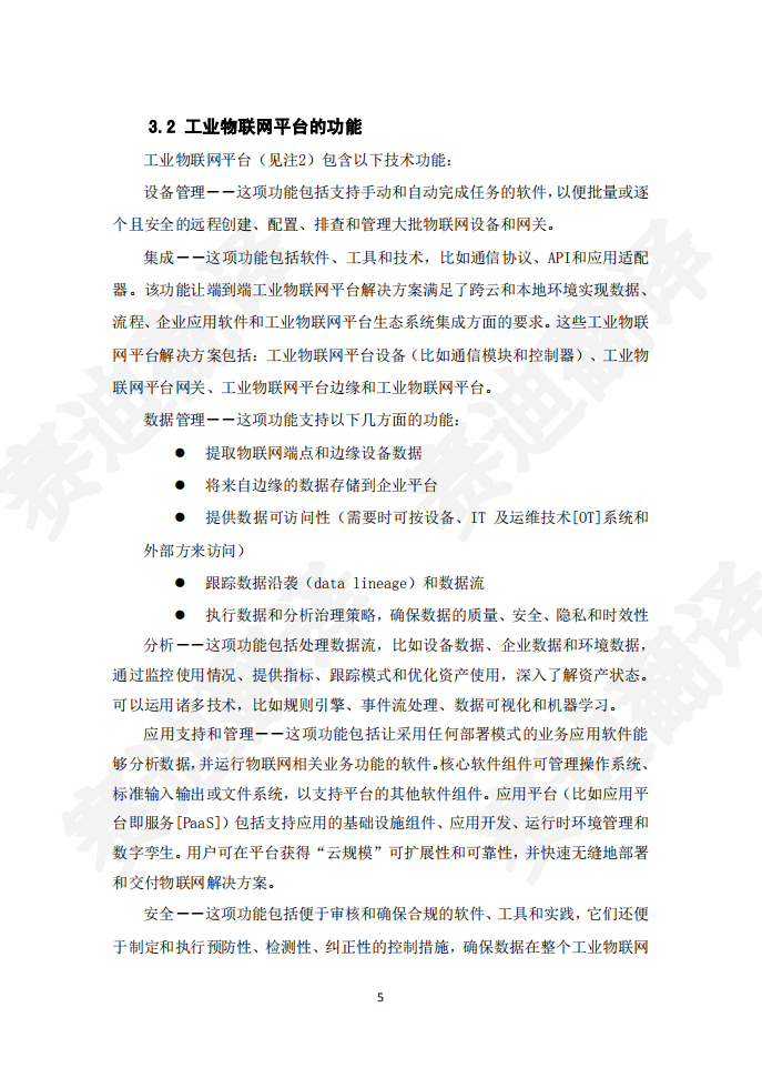 Gartner：2020年工业物联网平台魔力象限报告.pdf 第6页