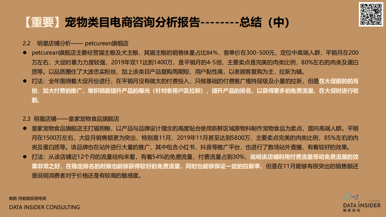 解数咨询：宠物新浪潮下的入局态势及明星打法拆解.pdf 第4页