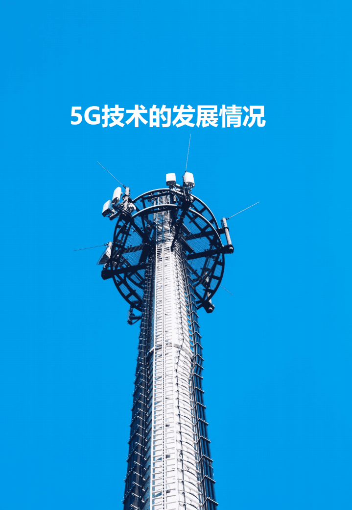 华为：5G新媒体白皮书.pdf 第4页