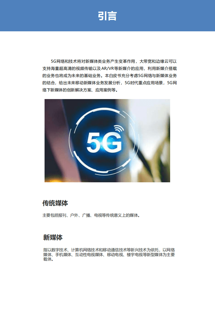 华为：5G新媒体白皮书.pdf 第3页