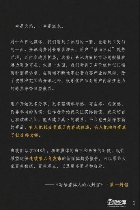 企鹅智库：2018新媒体趋势报告.pdf 第2页