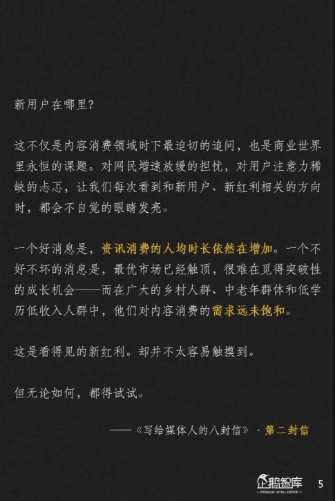 企鹅智库：2018新媒体趋势报告.pdf 第6页
