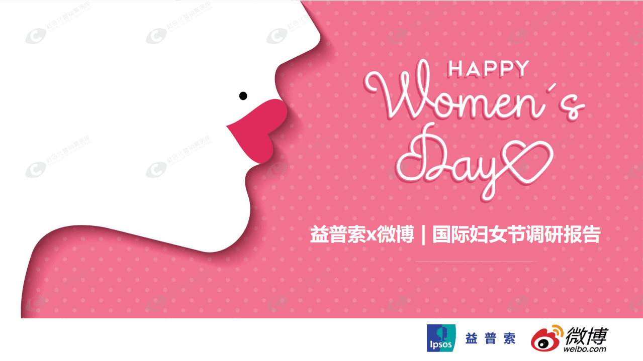 微博&益普索：2021国际妇女节报告.pdf 第1页