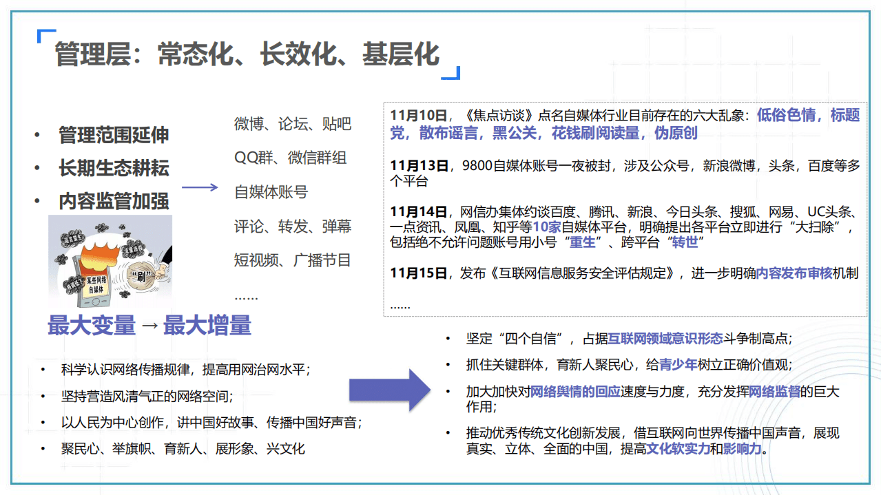 清博指数：2018-2019年度互联网和新媒体趋势报告.pdf 第4页