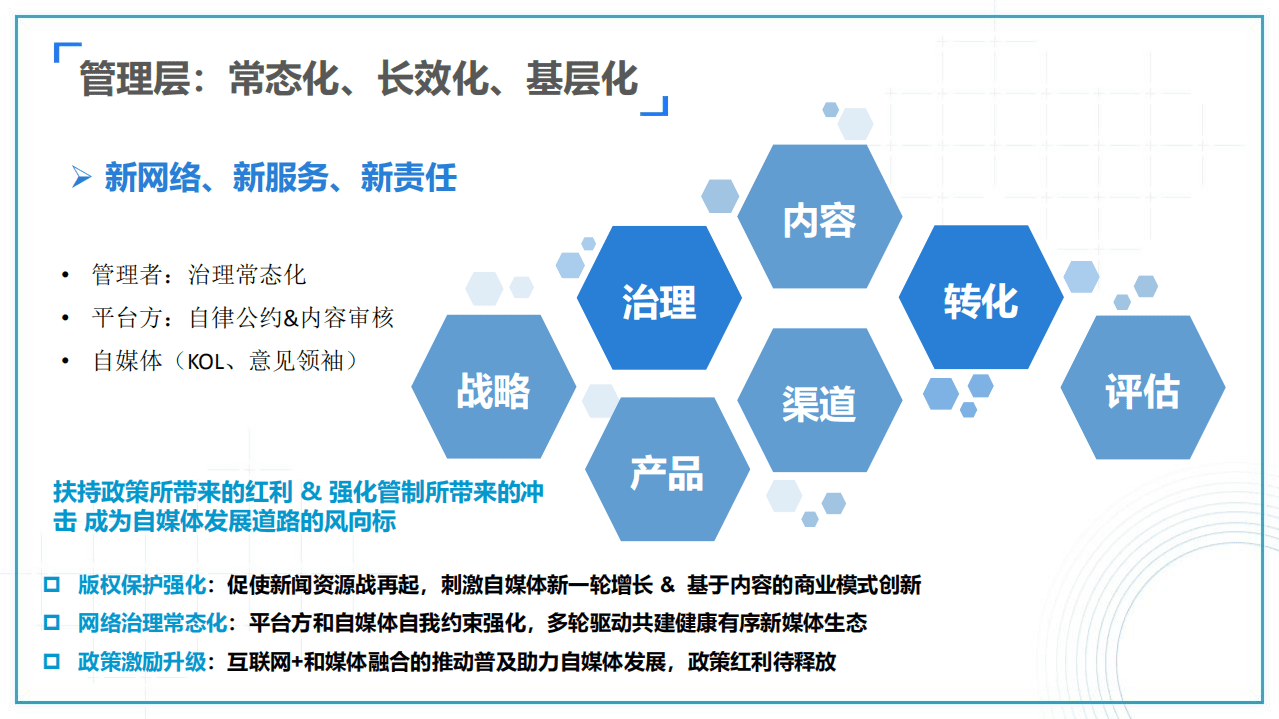清博指数：2018-2019年度互联网和新媒体趋势报告.pdf 第5页