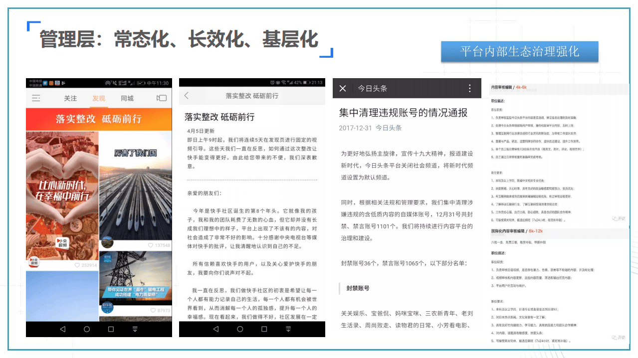 清博指数：2018-2019年度互联网和新媒体趋势报告.pdf 第6页