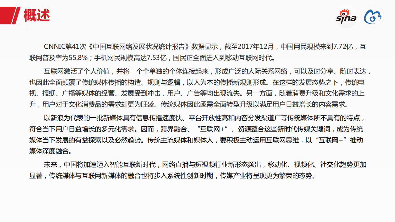 新浪数据中心：2018新浪媒体白皮书.pdf 第3页