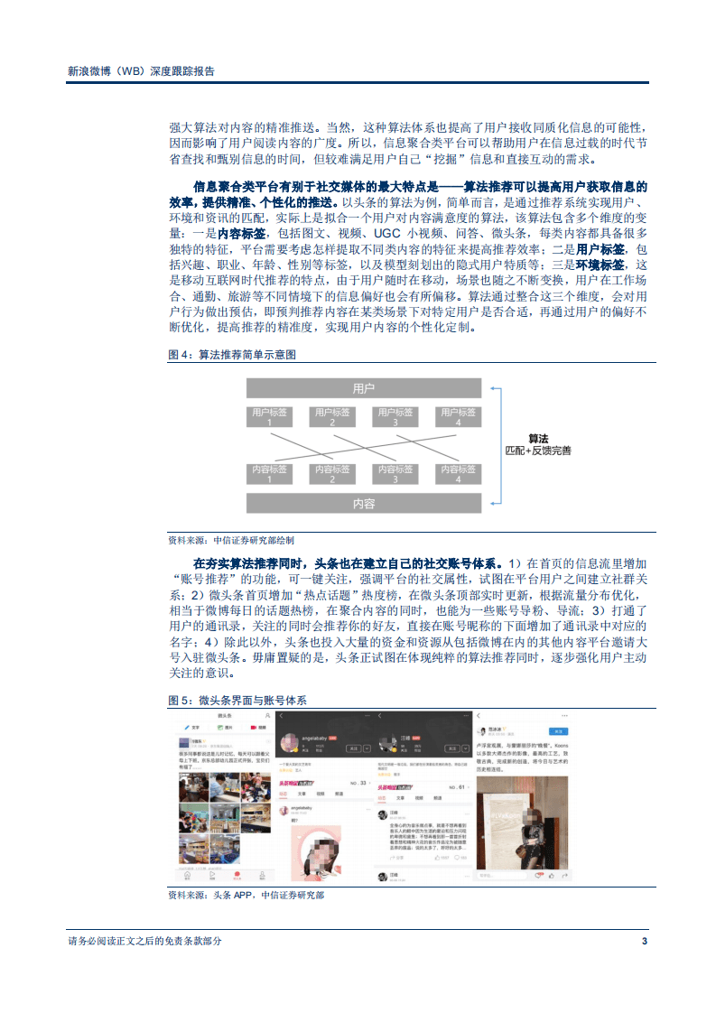 新浪微博--深度跟踪报告：微博六问，护城河仍在，货币化进程不改-180718.pdf 第6页