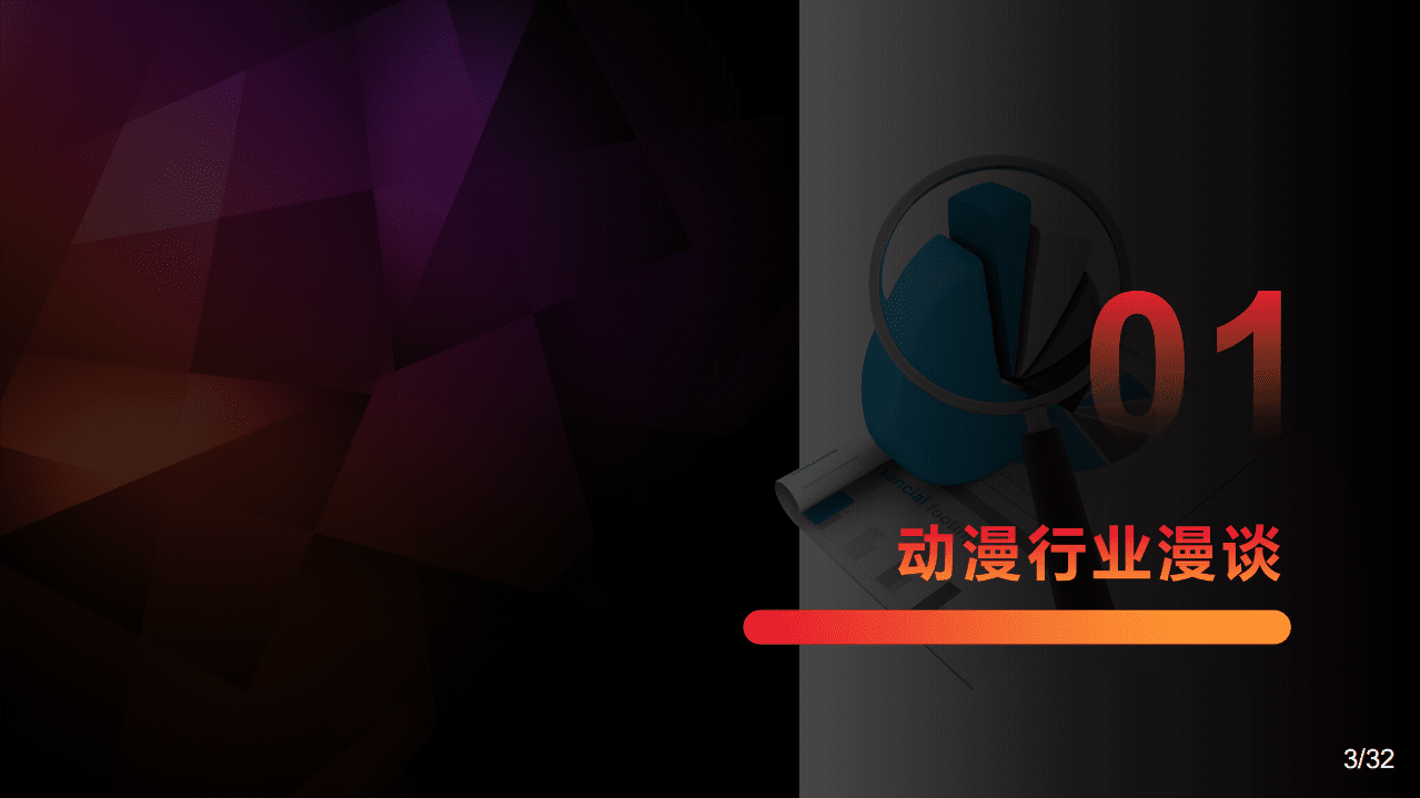 新浪微博：2018动漫在年轻人中的影响力.pdf 第3页