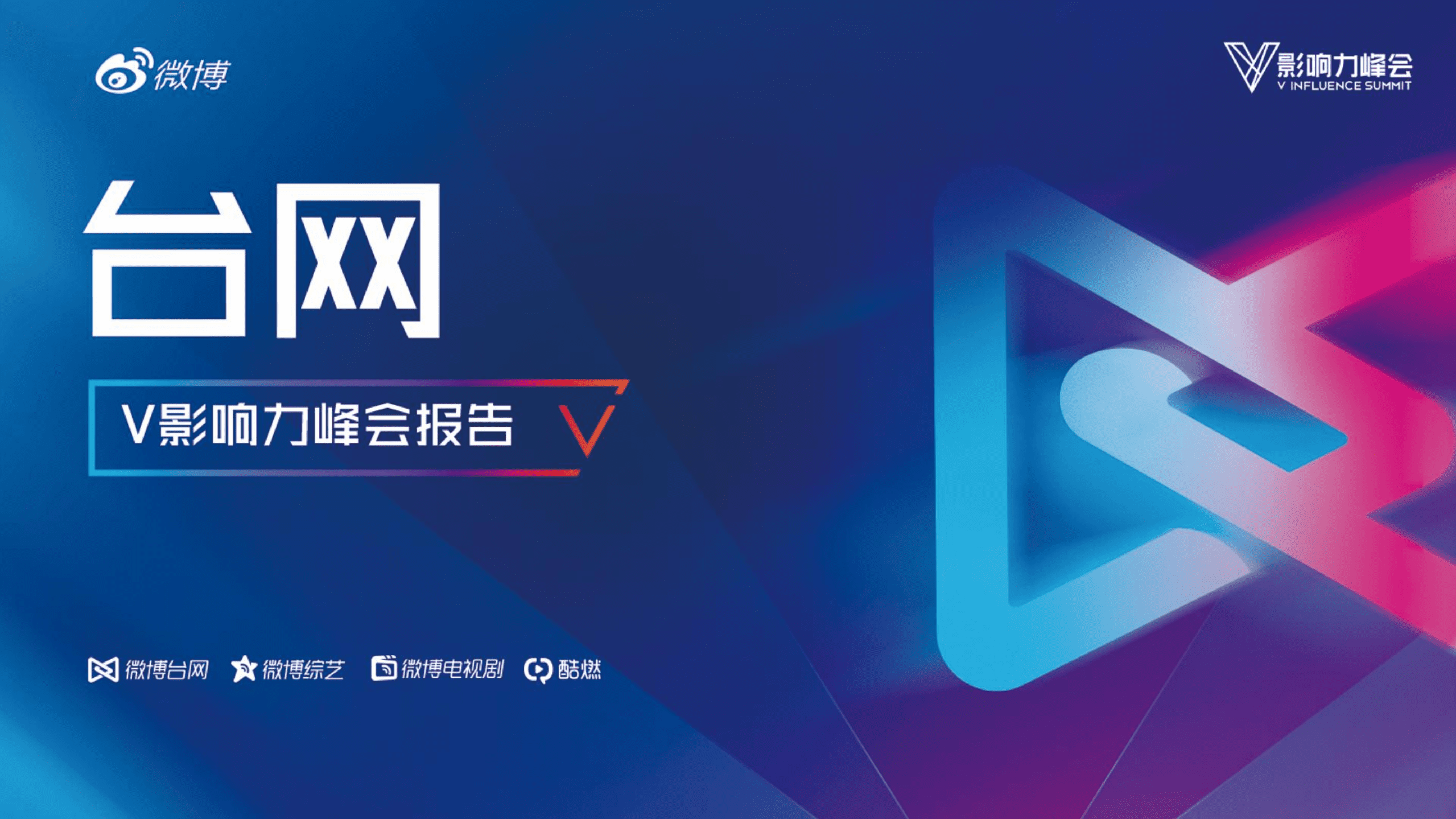 新浪微博：2018微博台网数据白皮书.pdf 第1页