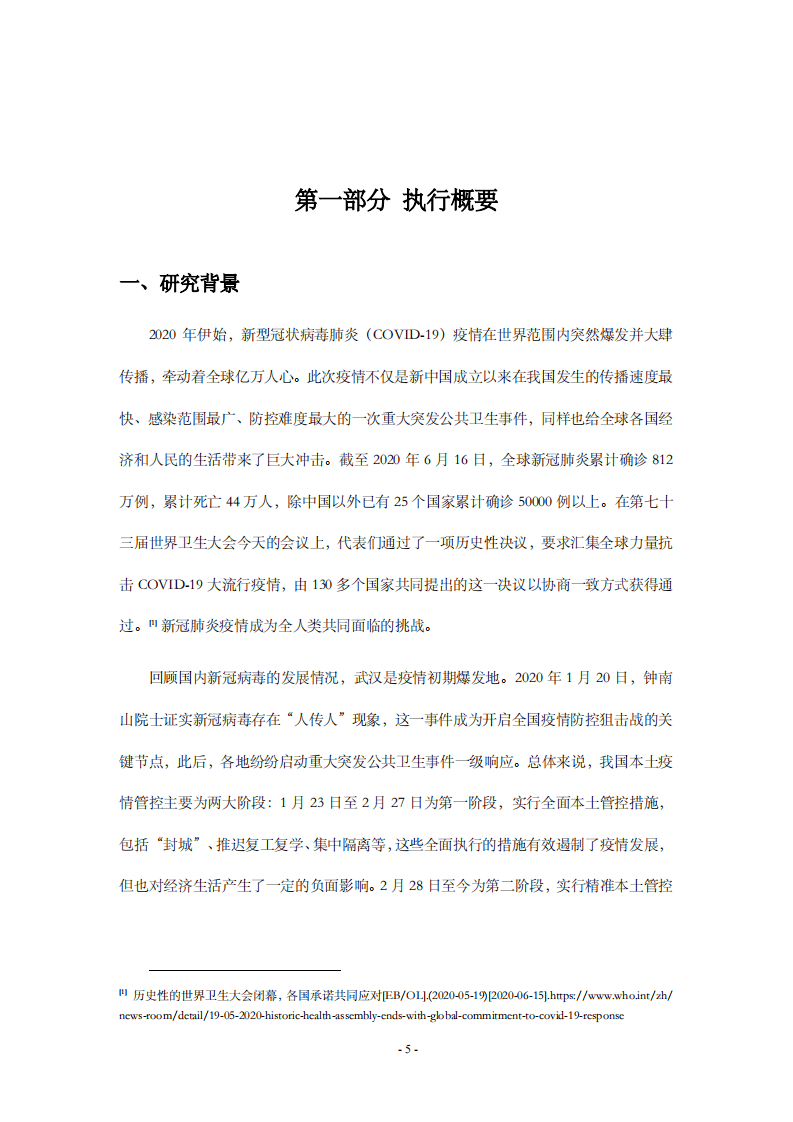 中国传媒大学新媒体研究院：2020新冠疫情中的信息传播与创新产品研究.pdf 第5页
