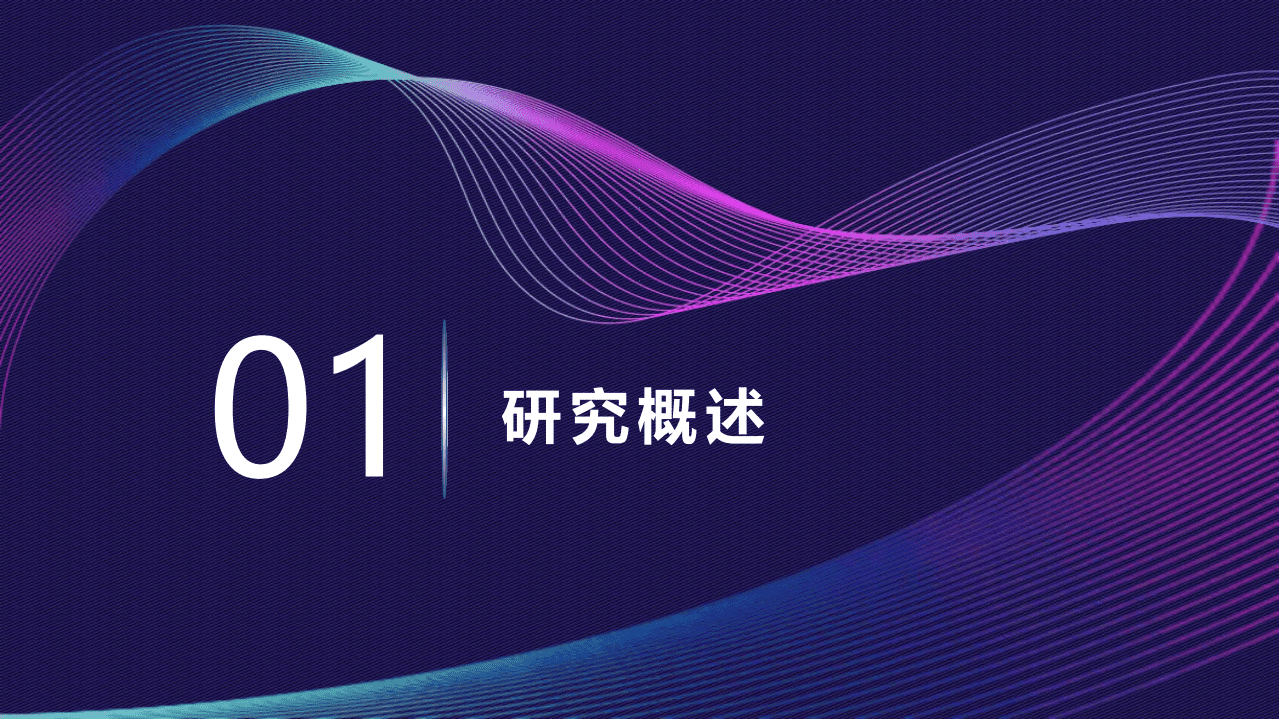 中国传媒大学新媒体研究院：移动互联网时代下，Z世代人群获取新闻资讯习惯研究报告.pdf 第3页