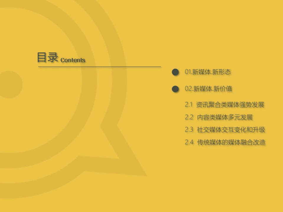 QuestMobile：新媒体洞察报告.pdf 第2页