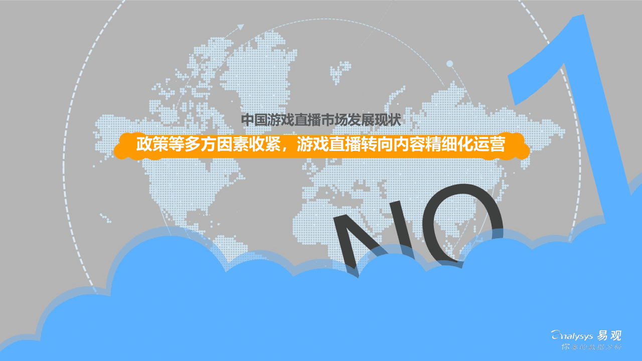 2018中国游戏直播市场年度综合分析.docx 第4页