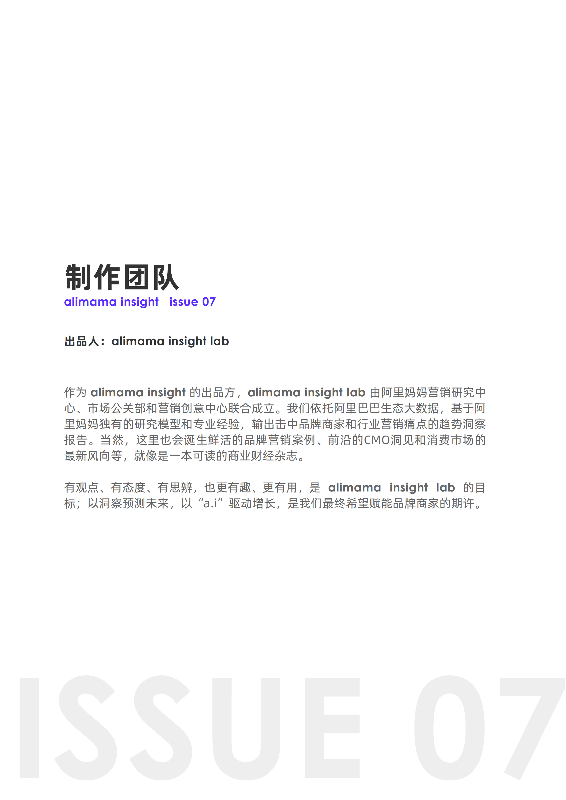 阿里妈妈直播营销研究报告.pdf 第2页