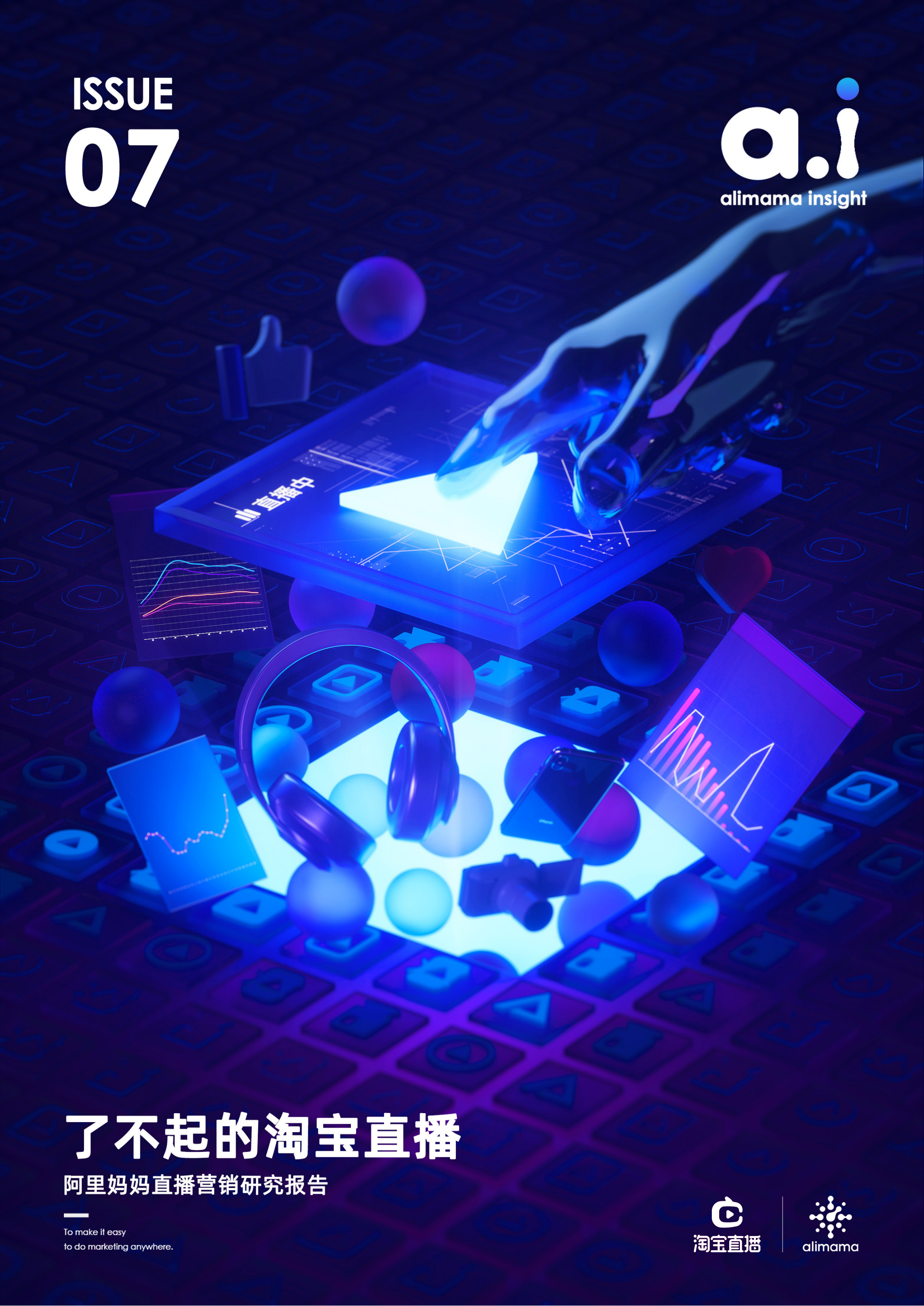 阿里妈妈直播营销研究报告.pdf 第1页