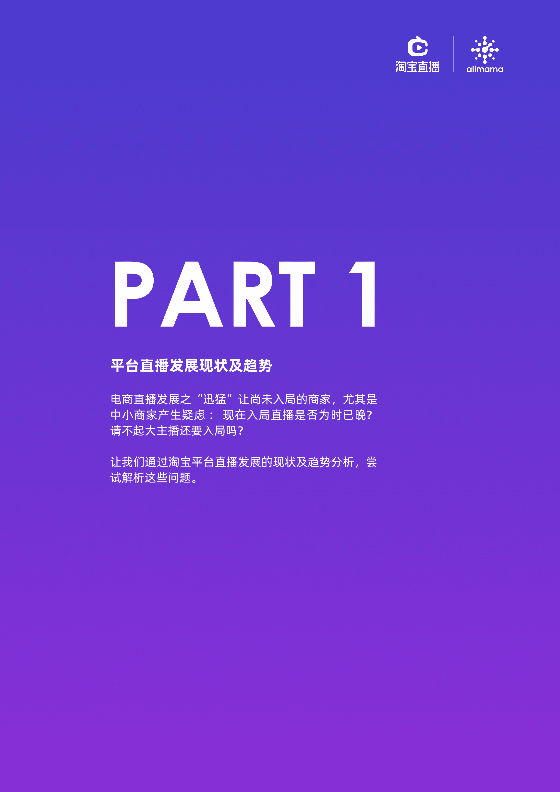 阿里妈妈直播营销研究报告.pdf 第4页