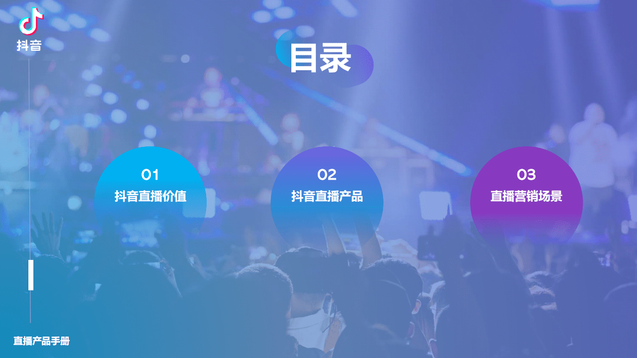 巨量引擎：抖音直播产品手册.pdf 第2页