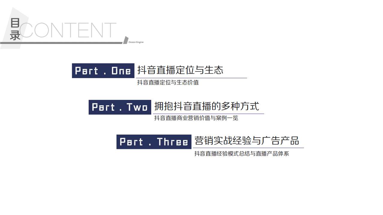巨量引擎：2020抖音直播营销通案.pdf 第2页