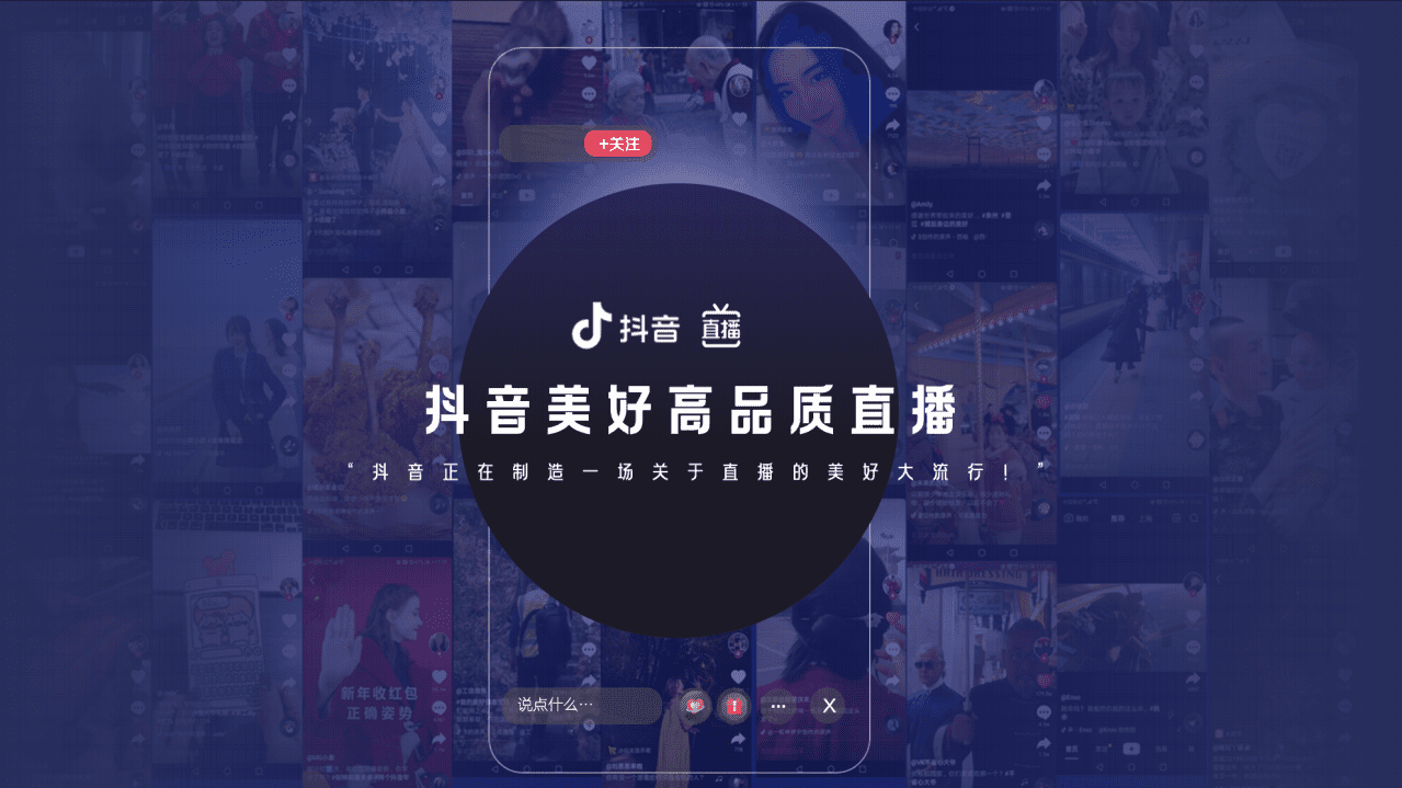 巨量引擎：2020抖音直播营销通案.pdf 第4页