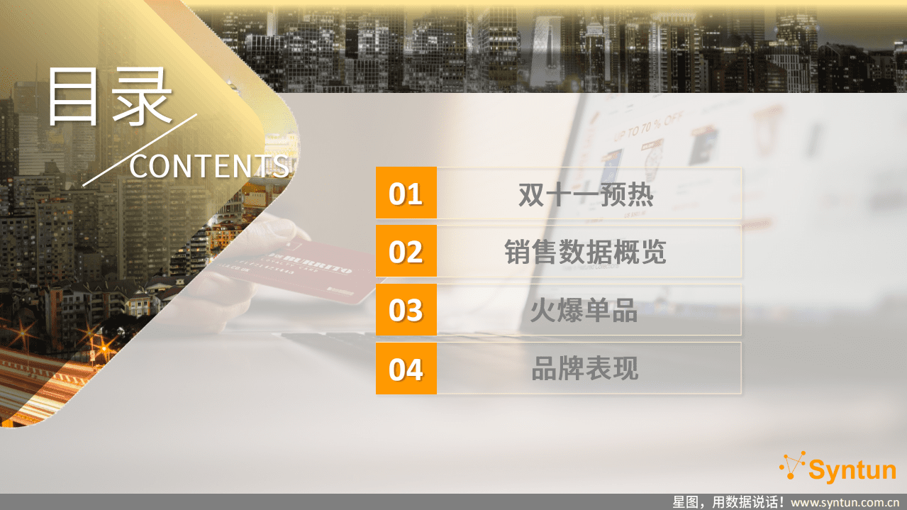星图数据：2020.11.11全网销售直播数据分析报告.pdf 第4页