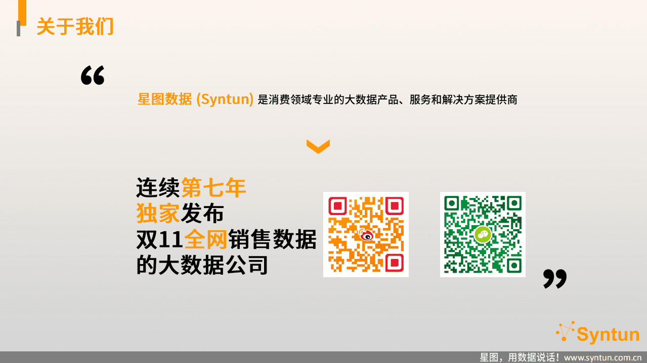 星图数据：2020.11.11全网销售直播数据分析报告.pdf 第2页