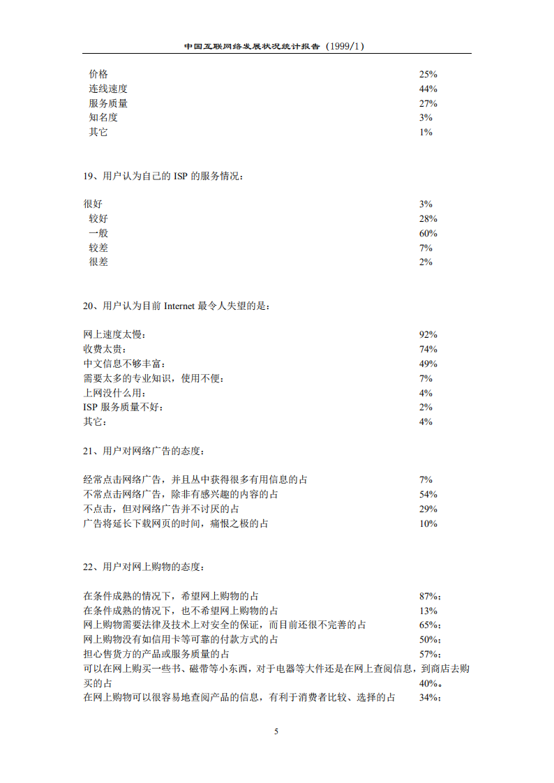 CNNIC：第3次《中国互联网络发展状况统计报告》.pdf 第5页
