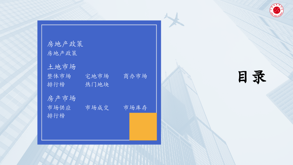 2021年1月西安房地产行业市场研究报告.pptx 第2页