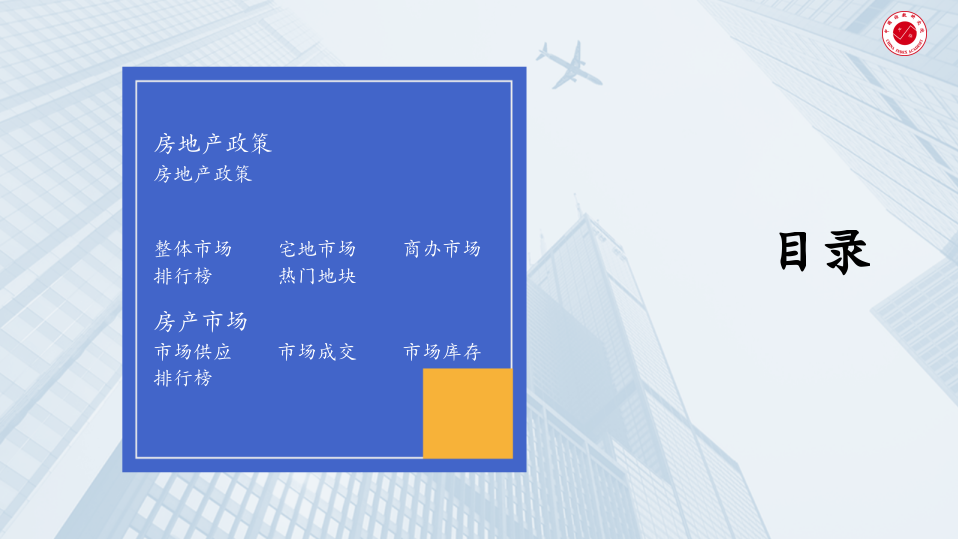 2021年2月北京房地产行业市场研究报告.pptx 第2页