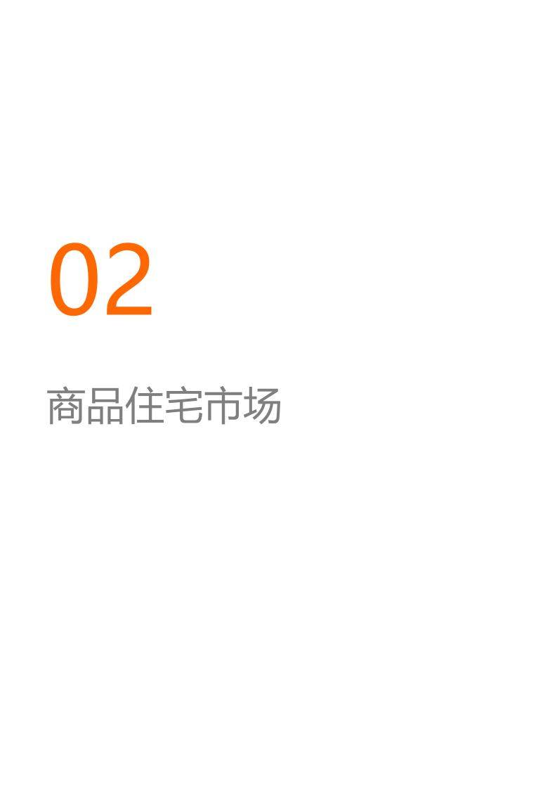 【贝壳研究院】7月北京新房市场月报2020.docx 第6页