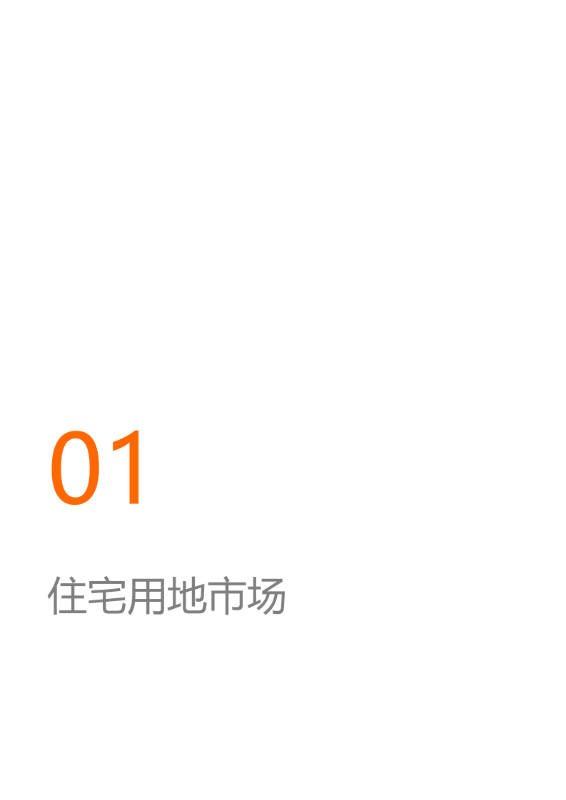 【贝壳研究院】7月北京新房市场月报2020.docx 第3页