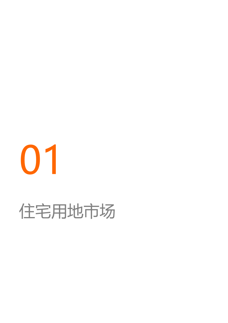 贝壳研究院2020年8月北京新房市场月报.docx 第3页