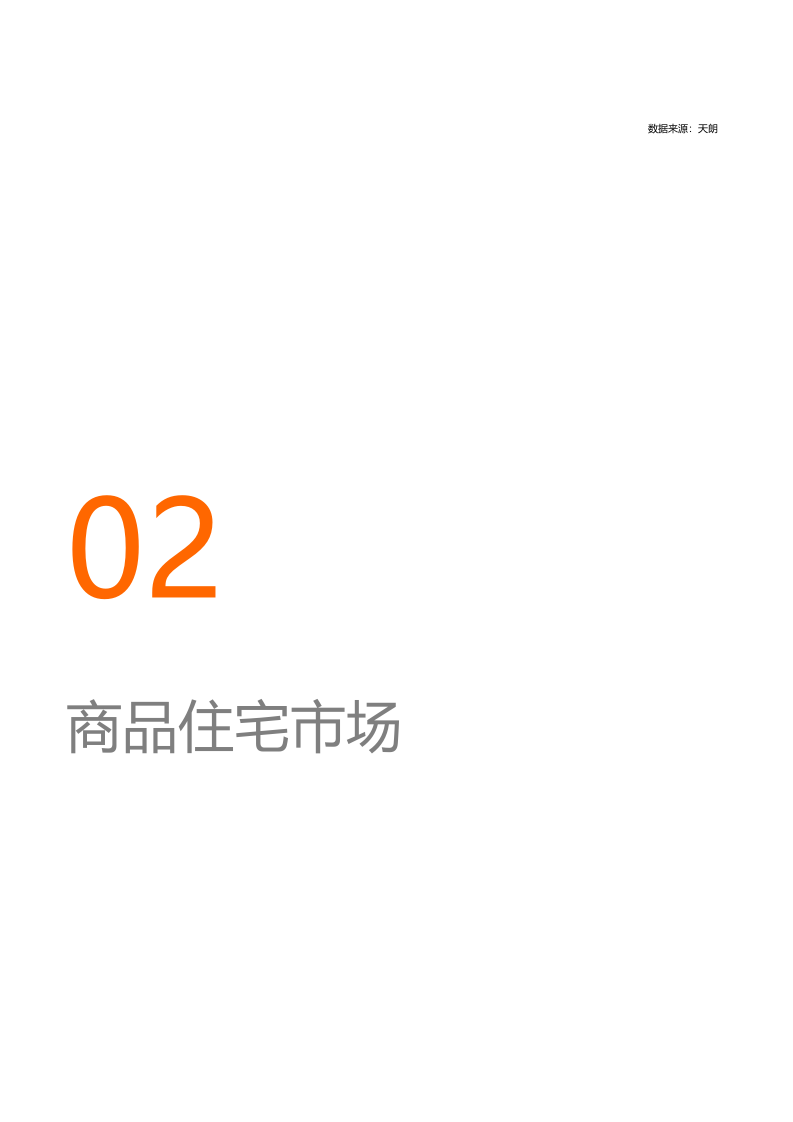 贝壳研究院2020年8月北京新房市场月报.docx 第6页
