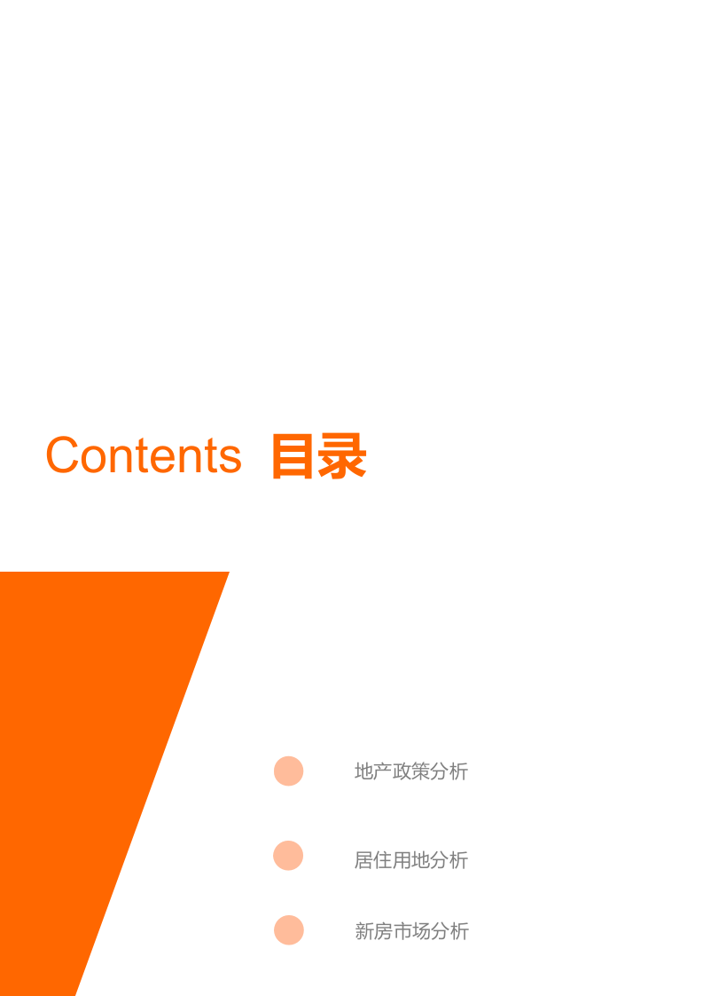 贝壳研究院2020年8月全国新房市场月报.docx 第3页