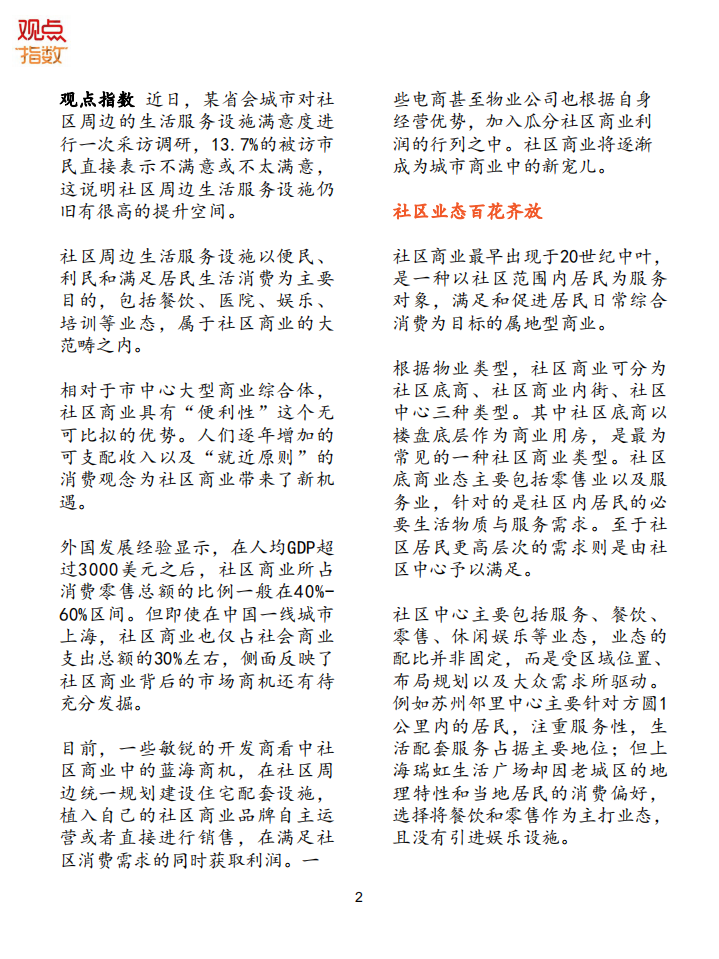 2019中国商业地产社区商业研究报告-观点指数研究院房地产市场年度报告.pdf 第3页