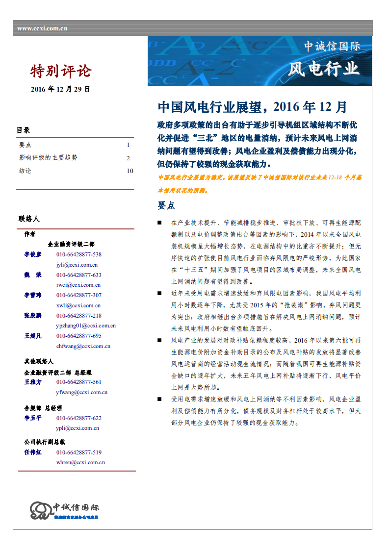 2016年度中国风电行业展望.pdf 第1页