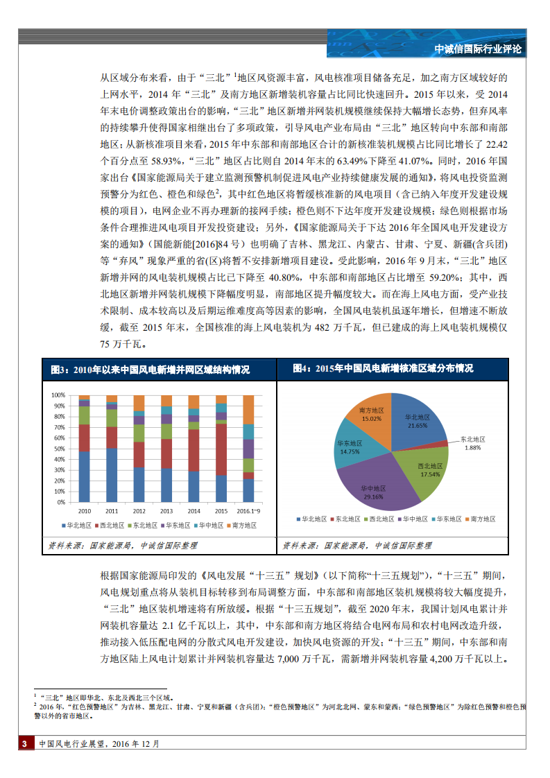2016年度中国风电行业展望.pdf 第3页