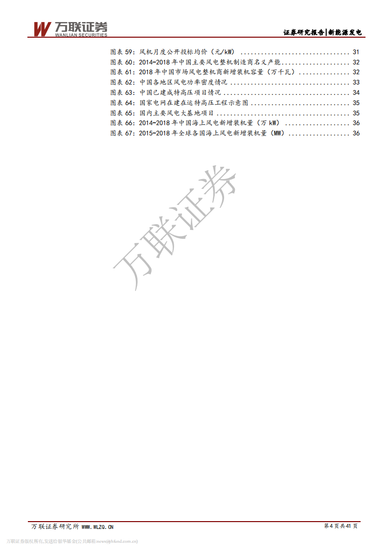 电新行业2020年投资策略报告（下）：光伏海内外预期均改善，风电抢装盛宴勿缺席.pdf 第4页