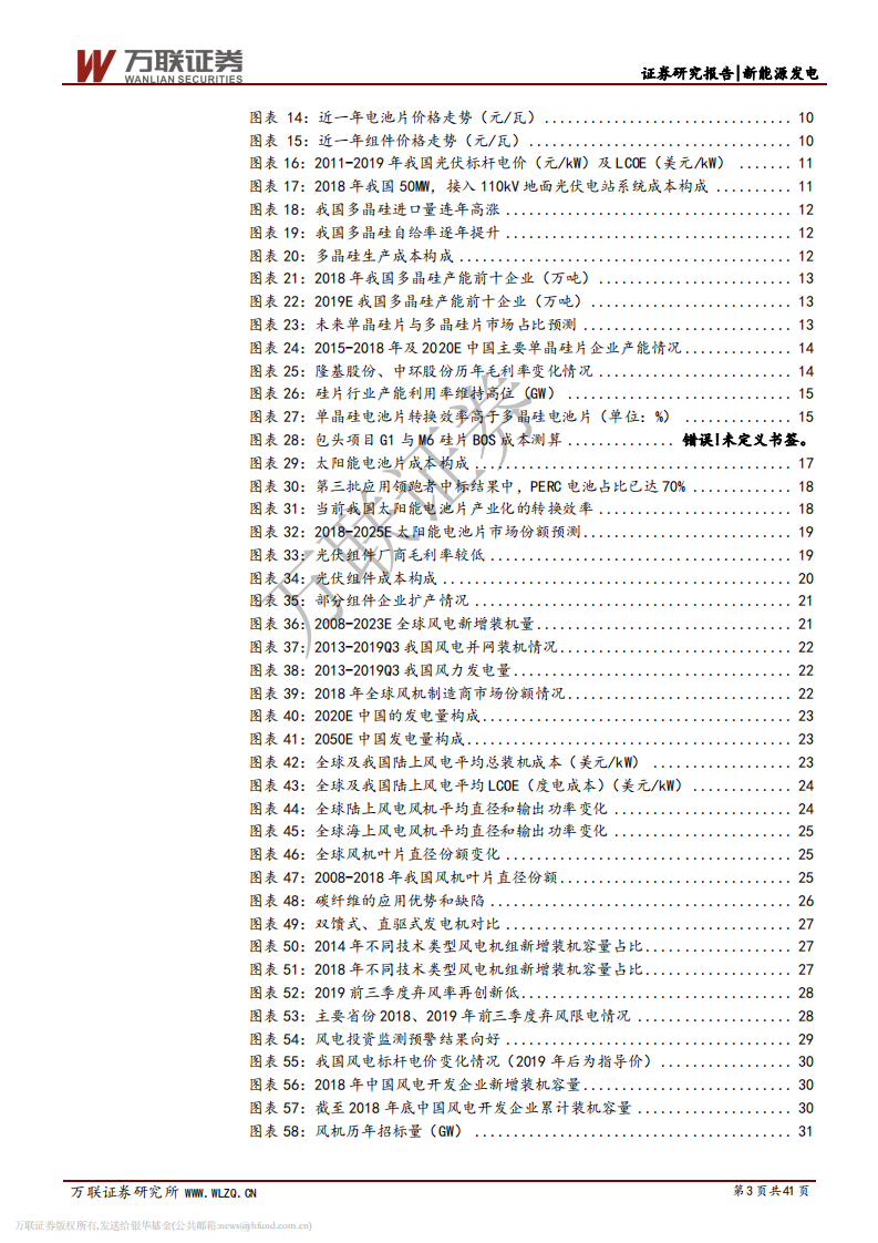 电新行业2020年投资策略报告（下）：光伏海内外预期均改善，风电抢装盛宴勿缺席.pdf 第3页