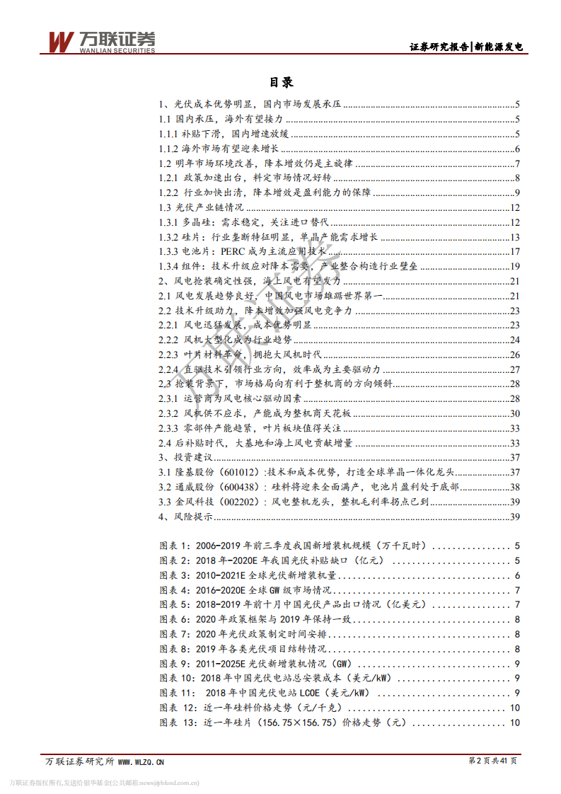 电新行业2020年投资策略报告（下）：光伏海内外预期均改善，风电抢装盛宴勿缺席.pdf 第2页