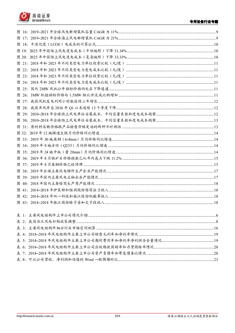 风电结构件行业深度报告：大风起兮云飞扬.pdf 第3页