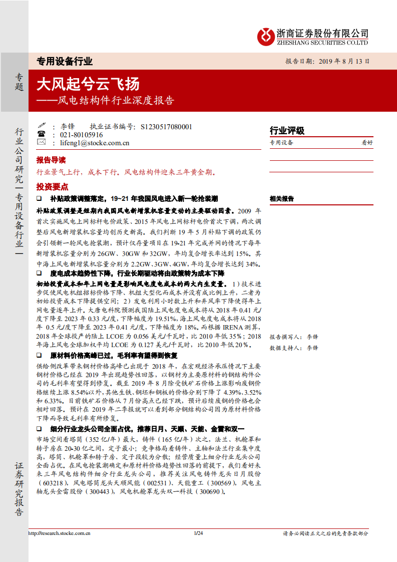 风电结构件行业深度报告：大风起兮云飞扬.pdf 第1页