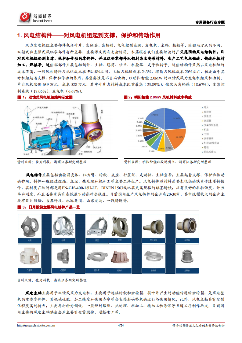 风电结构件行业深度报告：大风起兮云飞扬.pdf 第4页