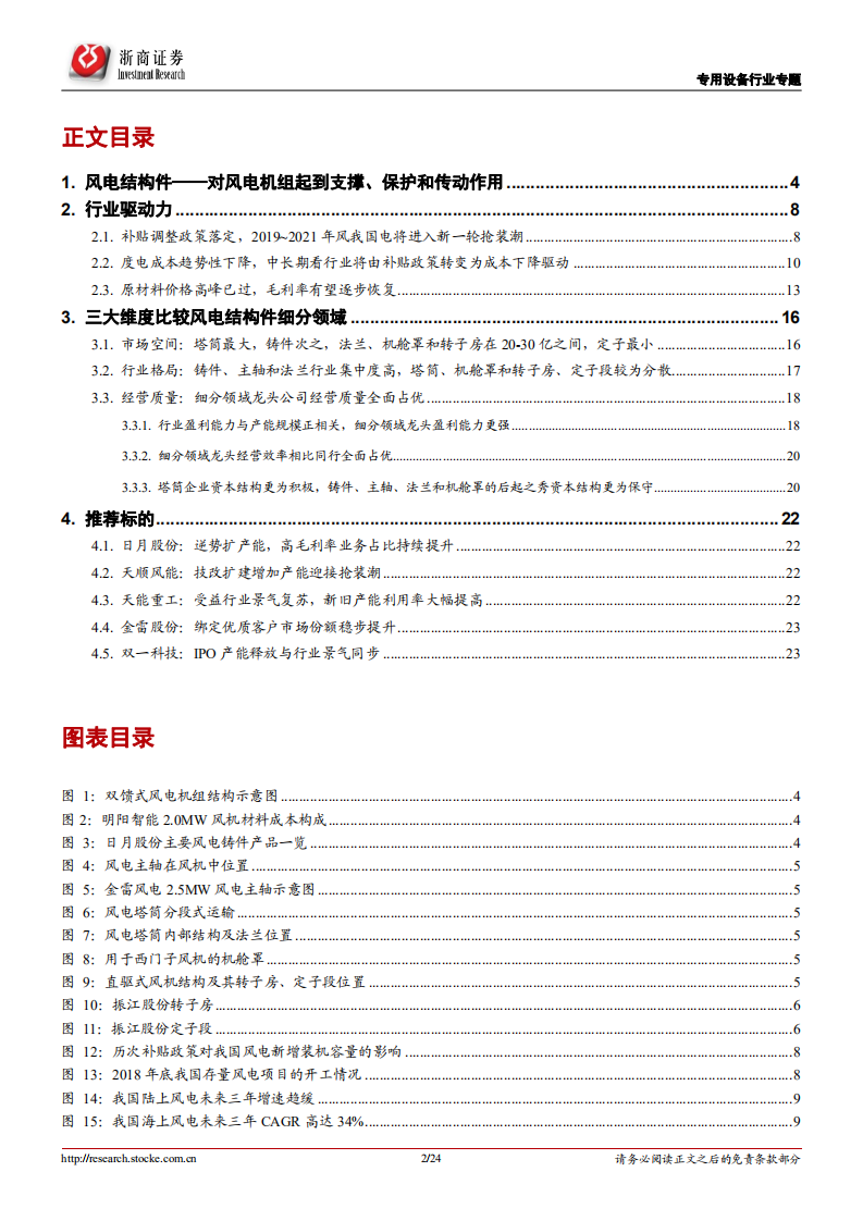 风电结构件行业深度报告：大风起兮云飞扬.pdf 第2页