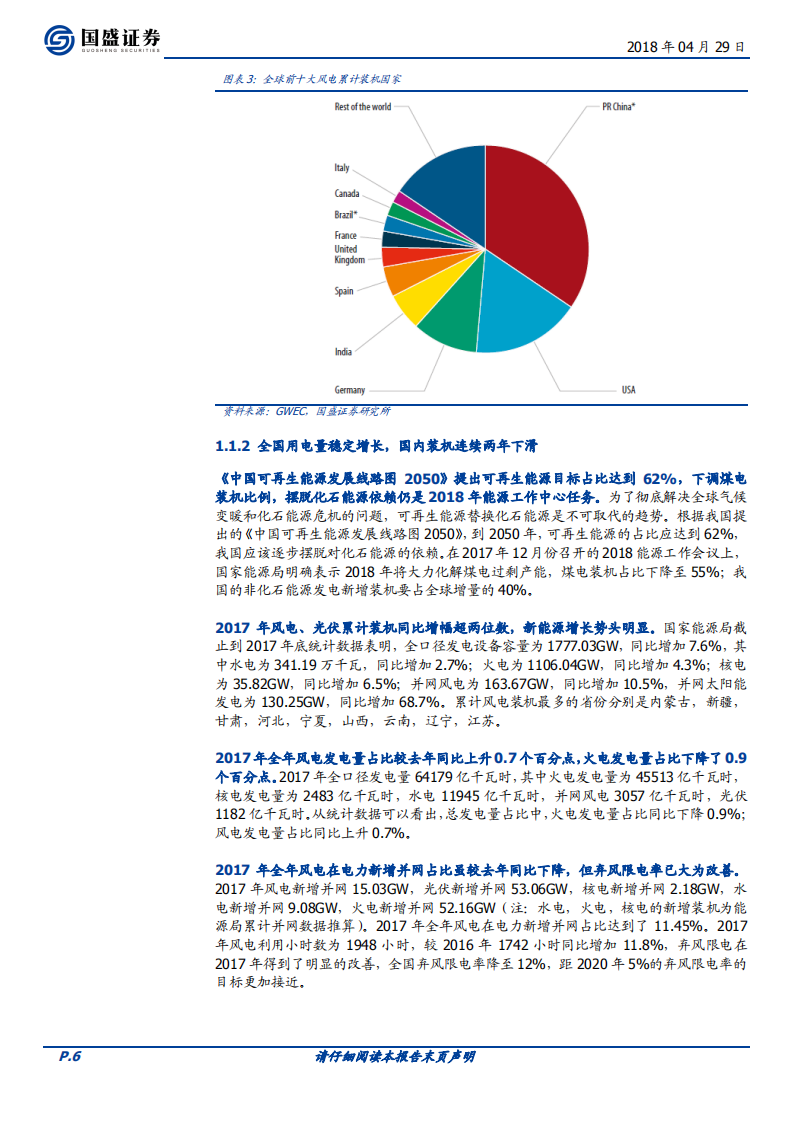 大风起兮，2018年风电行业迎来反转.pdf 第6页