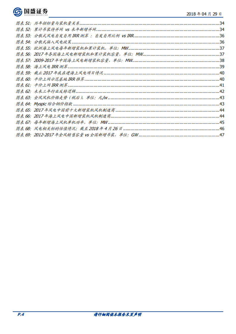 大风起兮，2018年风电行业迎来反转.pdf 第4页