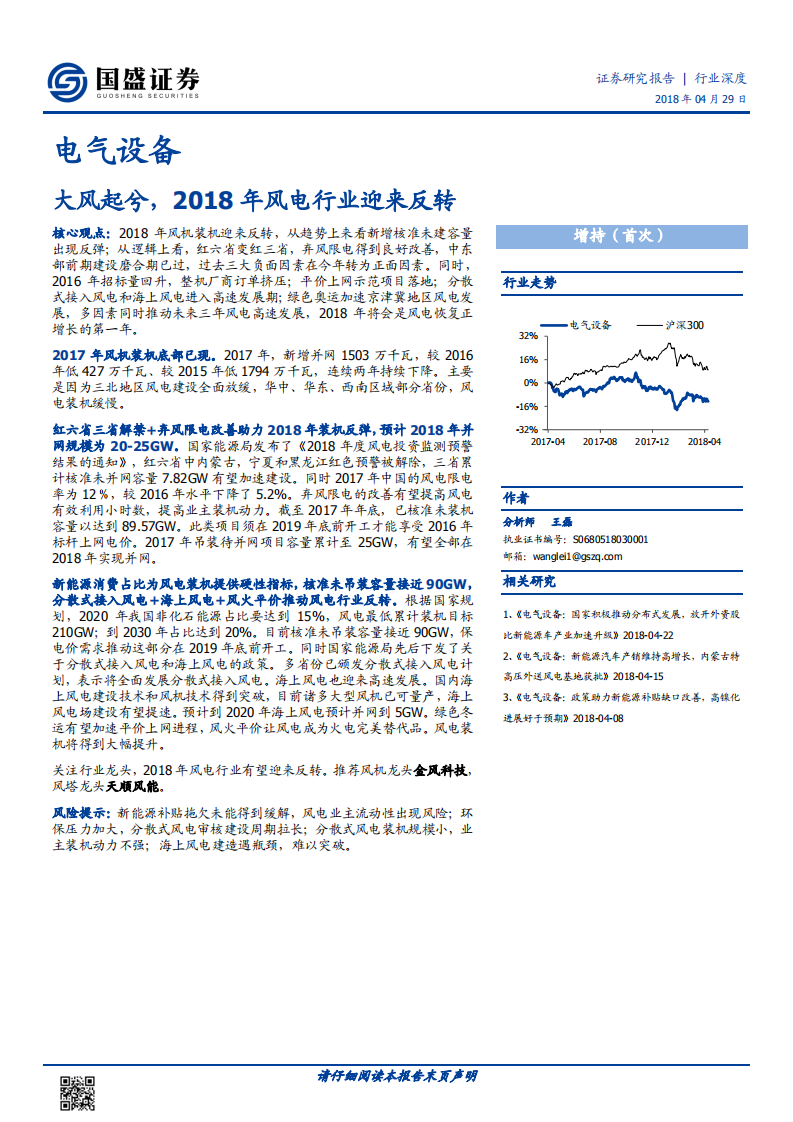 大风起兮，2018年风电行业迎来反转.pdf 第1页