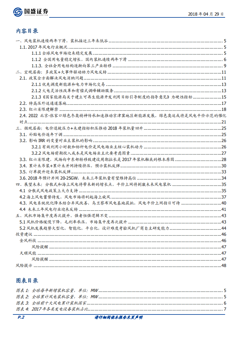 大风起兮，2018年风电行业迎来反转.pdf 第2页